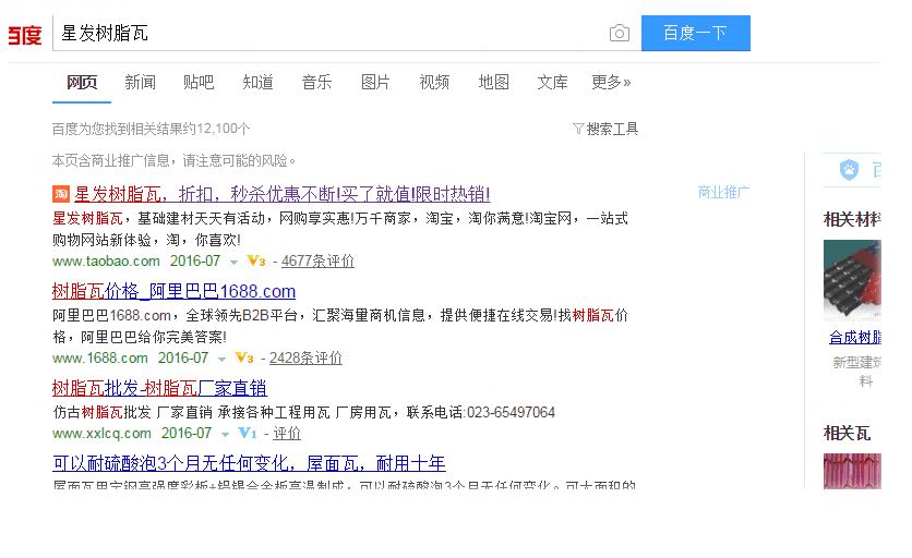 為何叫星發(fā)樹脂瓦，請(qǐng)認(rèn)準(zhǔn)了